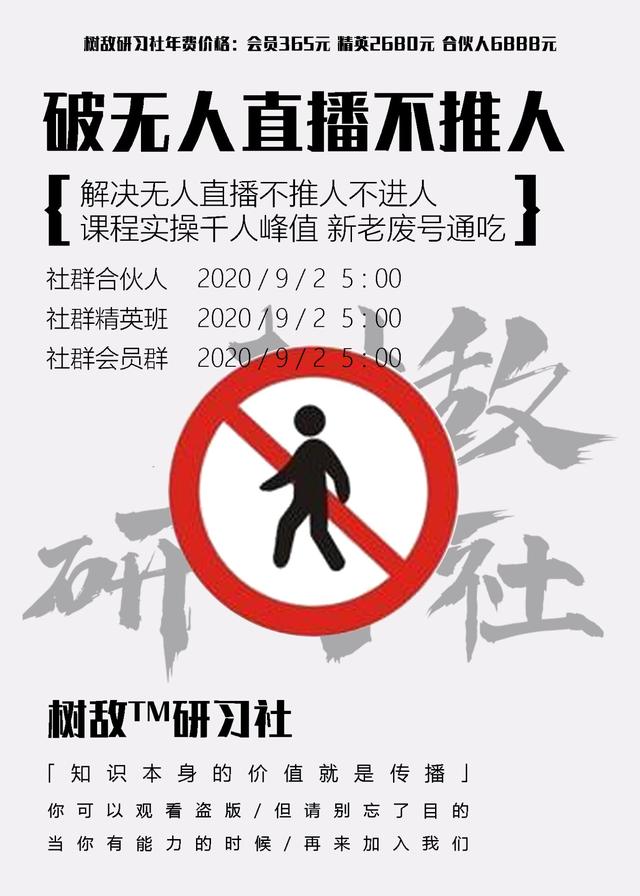 树敌0902抖音直播技术：破无人直播不推人，实操峰值破千，新老废号通吃-生财有道