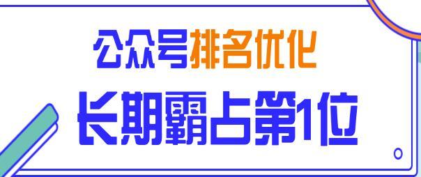 黄岛主引流课程：微信公众号排名优化精准引流玩法，长期霸占第1位被动引流-生财有道
