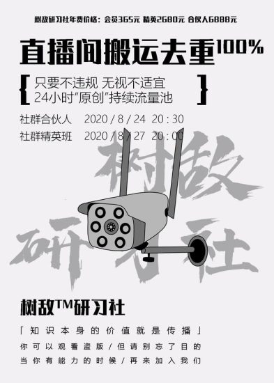 树敌研习社0824抖音直播技术：直播间100%搬运去重，24小时推原创流量池-生财有道