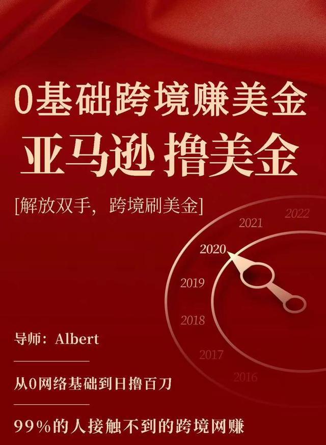 亚马逊撸美金项目，0基础跨境赚美金，解放双手，跨境刷美金【视频课程】-生财有道