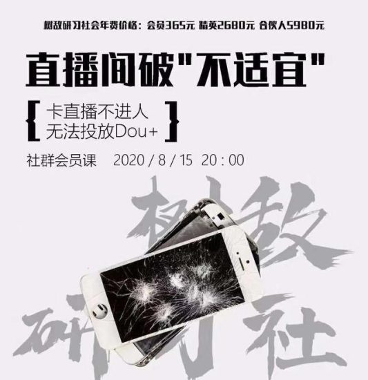 树敌研习社0815抖音直播课程:直播间破不宜,解决卡广场不进人-生财有道