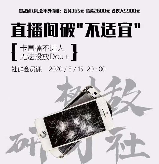 树敌研习社0815抖音直播课程：直播间破不宜，解决卡广场不进人-生财有道
