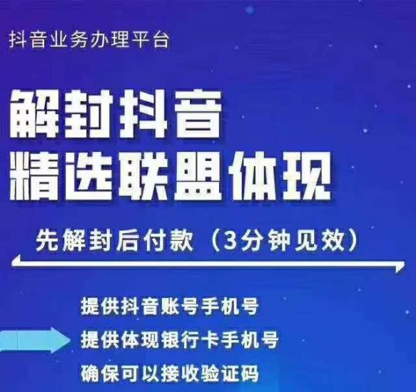 抖音最新技术:封号抖音强提小店佣金,解封抖音精选联盟体现(附破解版APP)-生财有道