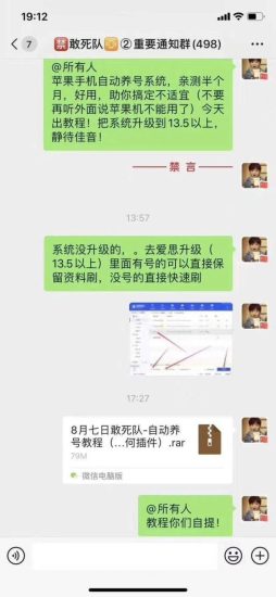 敢死队8.7苹果手机抖音自动养号教程!无需任何插件和物理外挂!轻松助你解决不适宜!-生财有道