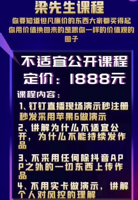梁先生7.19晚上：抖音秒注册秒发，不适宜公开，不用实卡做演示个人对风控理解-生财有道
