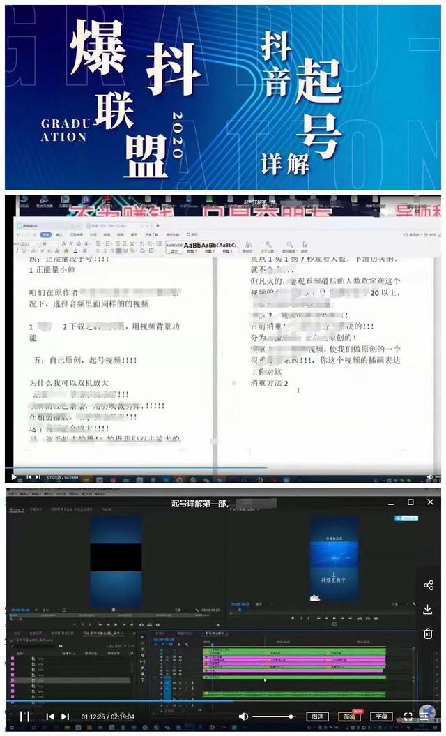 爆抖联盟7月最新抖音起号详解1：明星号+名人号+正能量号起号方式等-生财有道