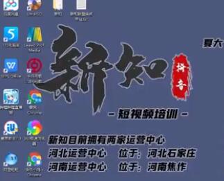 新知短视频培训0606：一个小时学会批量创作抖音影视账号，影视账号创作解析（附搬运模板）-生财有道