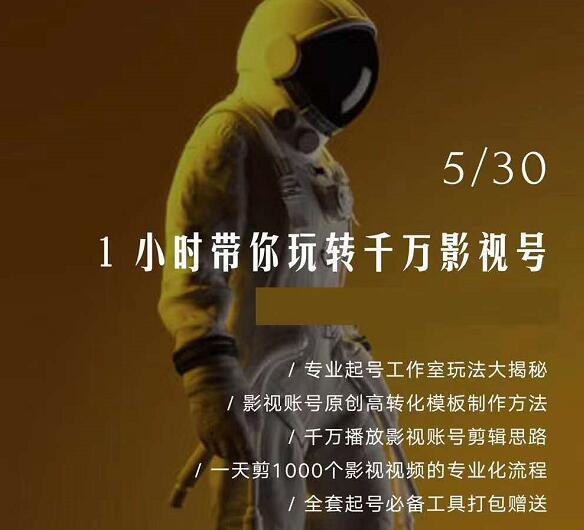 千城5.31最新课:1小时带你玩转千万影视号（1天剪1000部优质影视作品专业流程）-生财有道