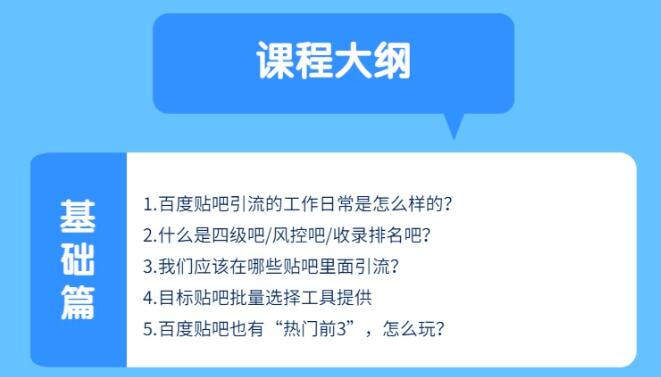 商梦网校:百度贴吧推广实战引流5.0课程，24小时半自动化精准引流神器！-生财有道