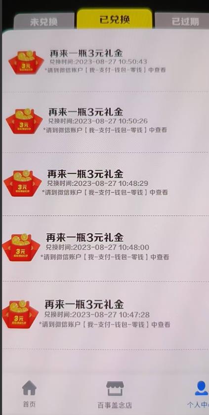 外面割588-1280的百事瓶盖玩法，单个微信收益100-150单天收益300-500元【揭秘】-生财有道