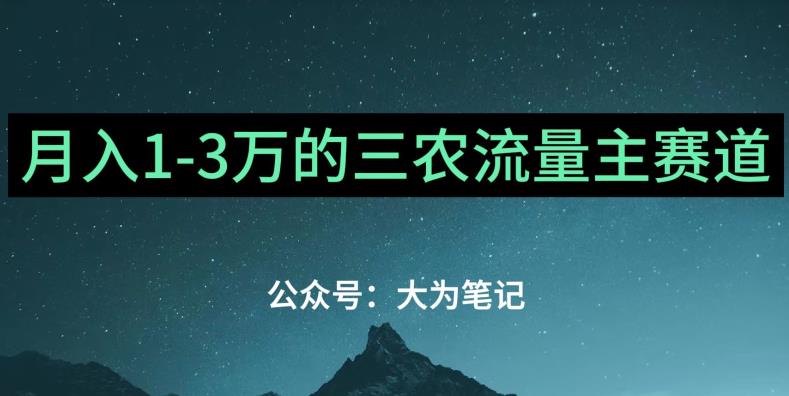 普通人靠ChatGPT也能月入1万的三农创业流量主项目【有手就行】-生财有道