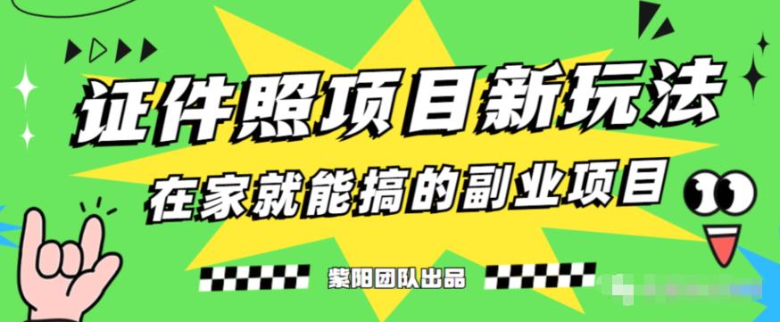 能月人万的蓝海高需求，证件照发型项目全程实操教学【揭秘】-生财有道