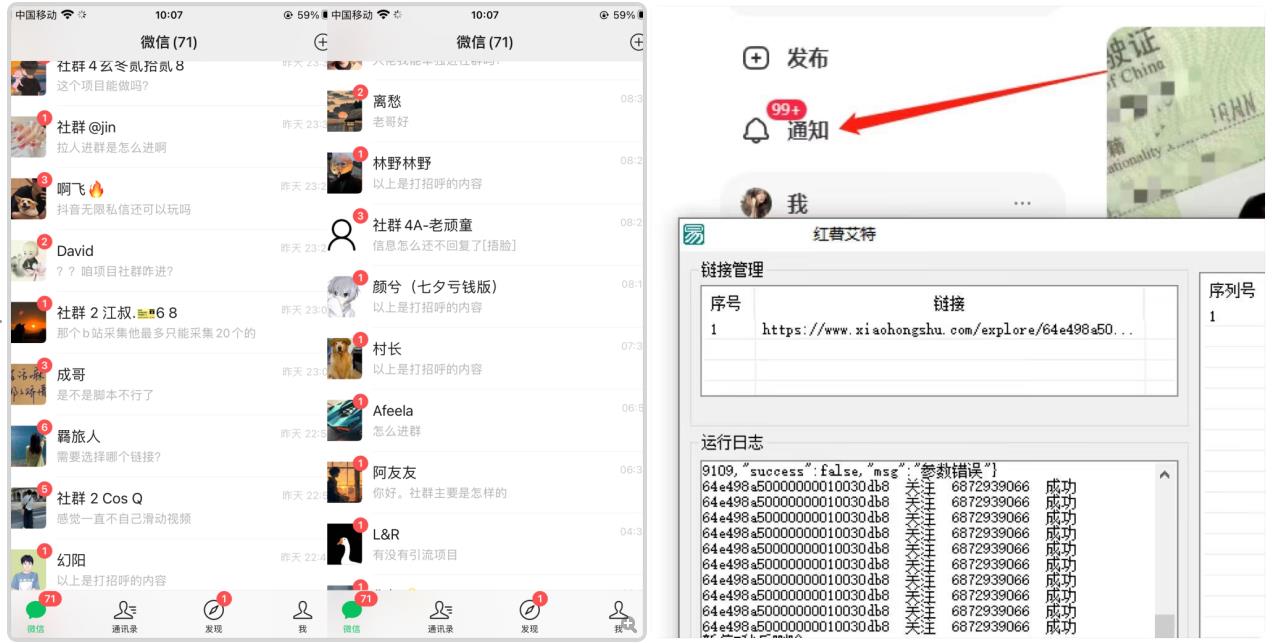 首发价值4000 小红书无限艾特暴力引流创业粉 精准粉揭秘教程-生财有道