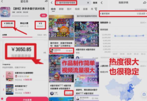 靠蛋仔派对日入3600+，会截图就能做，保姆式教学无脑操作（教程+资料）【揭秘】-生财有道