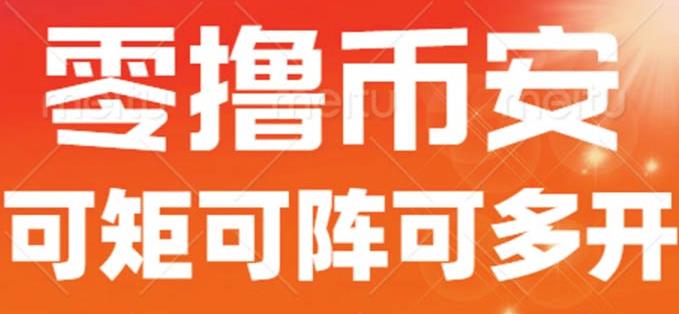 最新国外零撸小项目，目前单窗口一天可撸10+【详细玩法教程】【揭秘】-生财有道