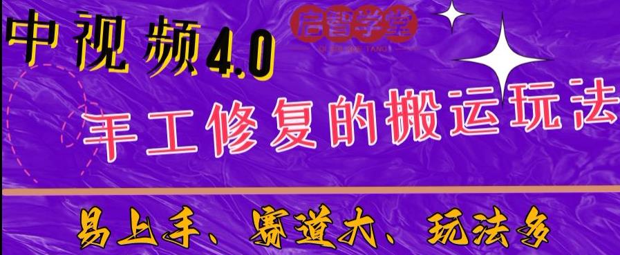 中视频4.0赛道：新手福音，入门简单，上手快【揭秘】-生财有道