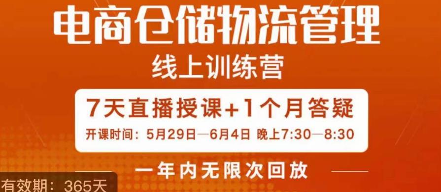 南掌柜·电商仓储物流管理学习班，电商仓储物流是你做大做强的坚强后盾-生财有道