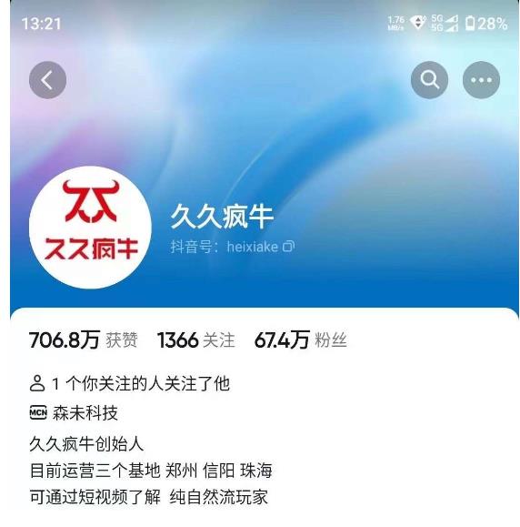 久久疯牛7月自然流起号，自然流起号、主播话术实战课-生财有道
