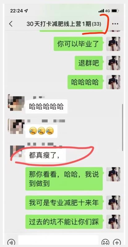 线上减肥训练营，足不出户，仅靠拉几个社群，发几条朋友圈，就可以月实现入五位【揭秘】-生财有道