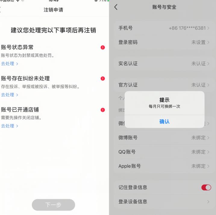 小红书封号/登录不上/无法注销等情况，强制换绑技术【揭秘】-生财有道