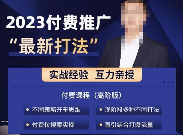 淘宝付费全系列金牌系列，2023付费起流量最新打法，涵盖面广-生财有道
