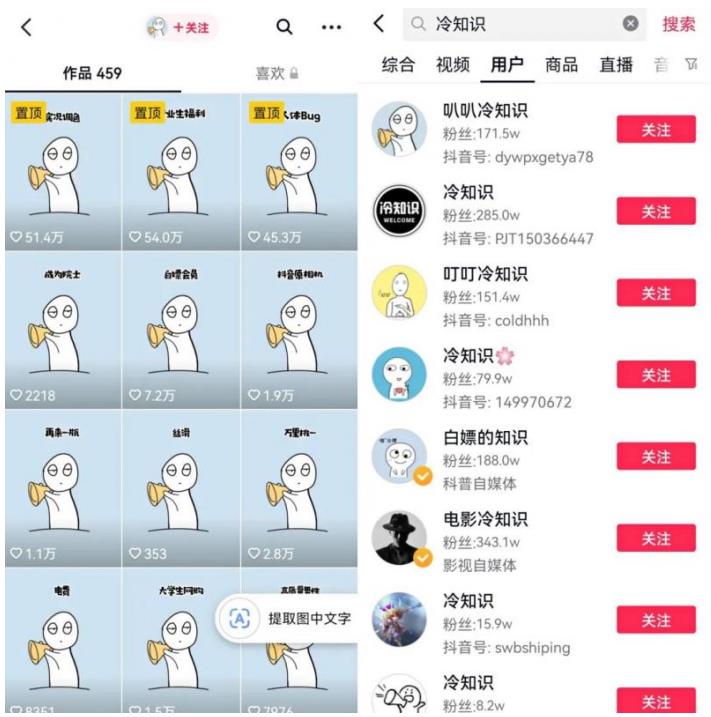 抖音冷知识快速涨粉变现玩法，爆火冷知识项目拆解，成品日赚500+【拆解】-生财有道
