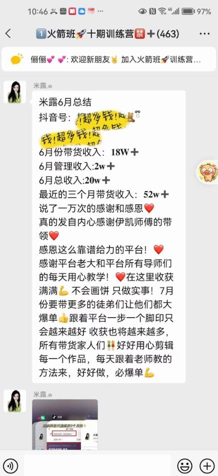 图文带货这么赚钱么? 3个月52W 图文带货运营加强课【揭秘】-生财有道
