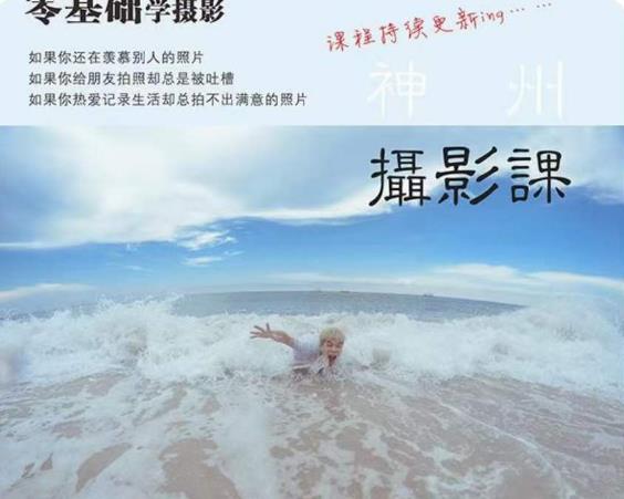 神州摄影课堂（各类风格拍摄实战及修图调色实操）零基础学摄影，找准光线，学会构图，磨皮液化，调色处理-生财有道