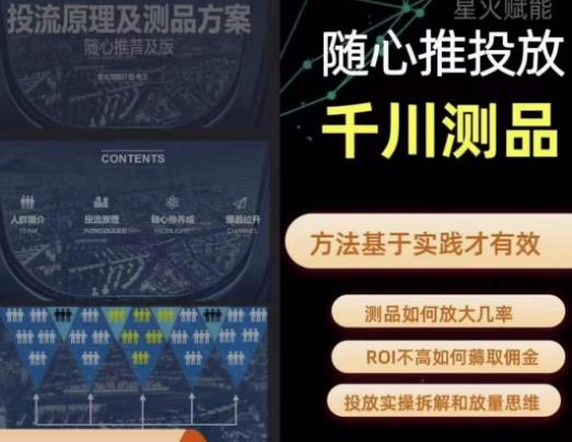 爱做号的老王·随心推+千川投流，投放实操拆解和放量思维，投流原理、千川测品-生财有道