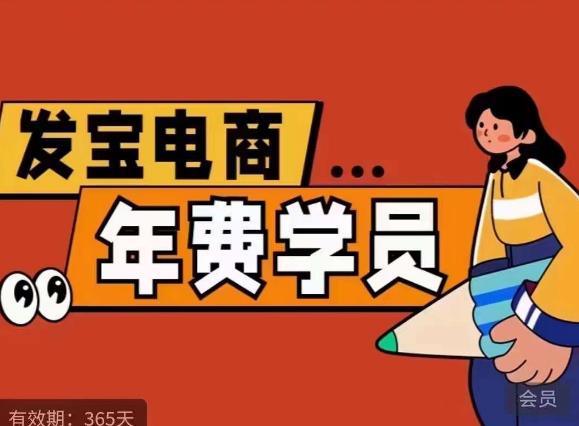 纪主任·拼多多年费会员，0基础起店的详细系列课程+当下最牛的低价起量玩法+简单粗暴的动销玩法-生财有道
