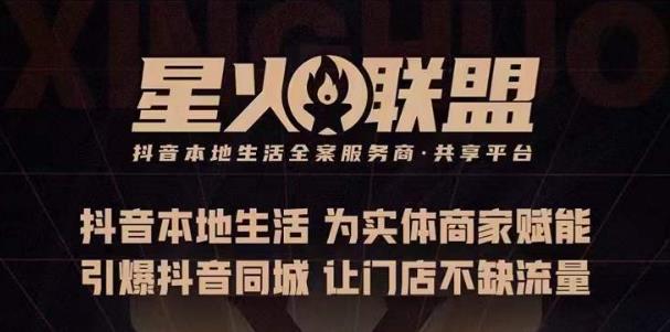 蚂蚱·引爆同城特训，从0-1引爆你的同城流量，2023年抢占本地生活万亿赛道-生财有道