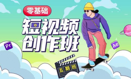 价值999【王威】零基础商业短视频创作班第5期视频课程-生财有道