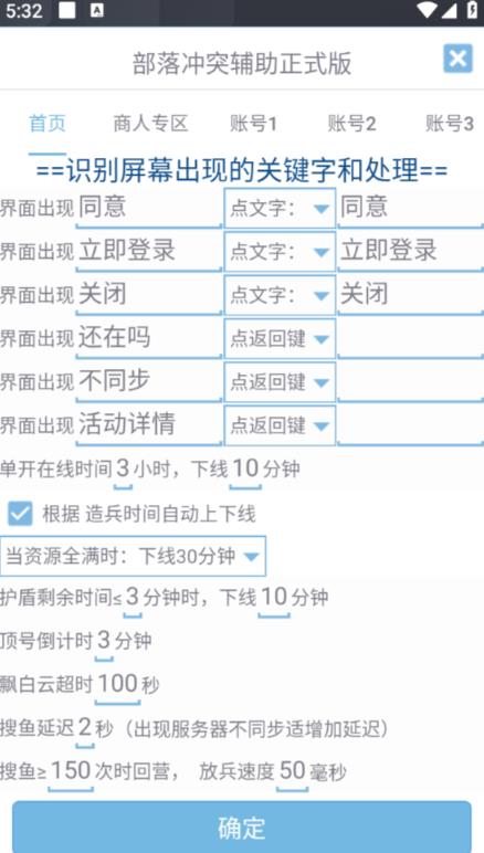 最新coc部落冲突辅助脚本，自动刷墙刷资源捐兵布阵宝石【永久脚本+使用教程】-生财有道