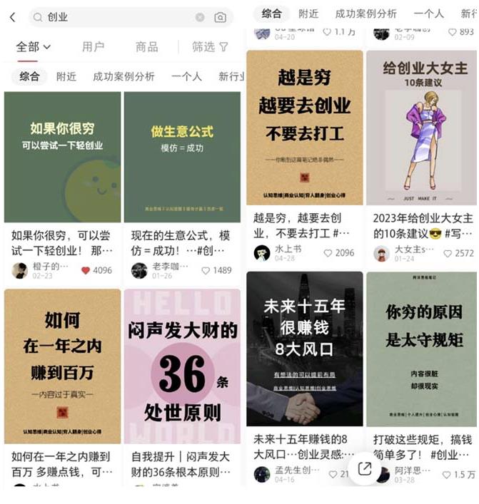 小红书各行业引流玩法，从养号到制作到引流等，一条龙分享给你【揭秘】-生财有道