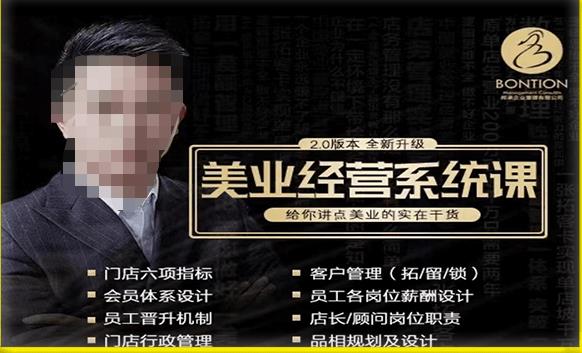 【杨志威系统课2.0】美业门店经营管理系统课，给你讲点美业的实在干货，含资料-生财有道