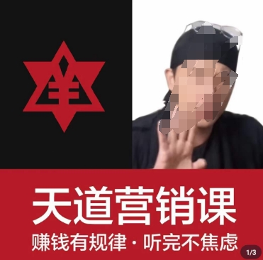 天道老阮-天道营销课，​赚钱有规律，听完不焦虑-生财有道