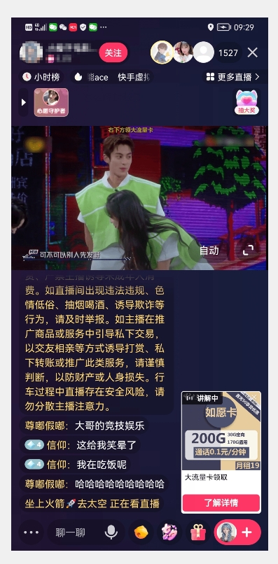 价值9800！0成本复刻抖音百万级影视直播间！轻松千人在线日入2000【揭秘】-生财有道