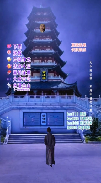 抖音目前最火的整蛊直播无人玩法，雷峰塔白娘子直播，全网独家素材+搭建教程，日入500+-生财有道