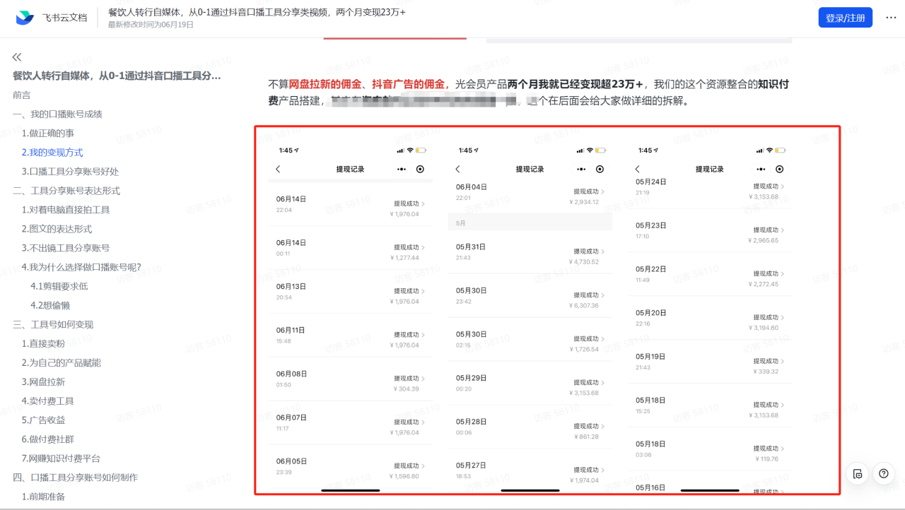 （7964期）淘金之路精华帖新人入局抖音创业粉引流两个月变现23万！-生财有道