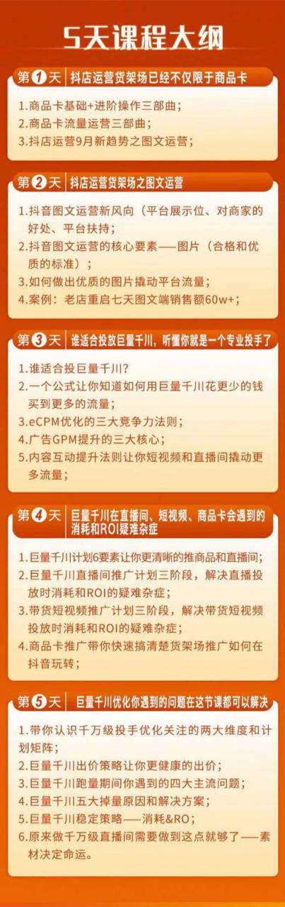 巨量千川投放5天课程：抖音商品卡+爆款图文+千川投流线上课-生财有道