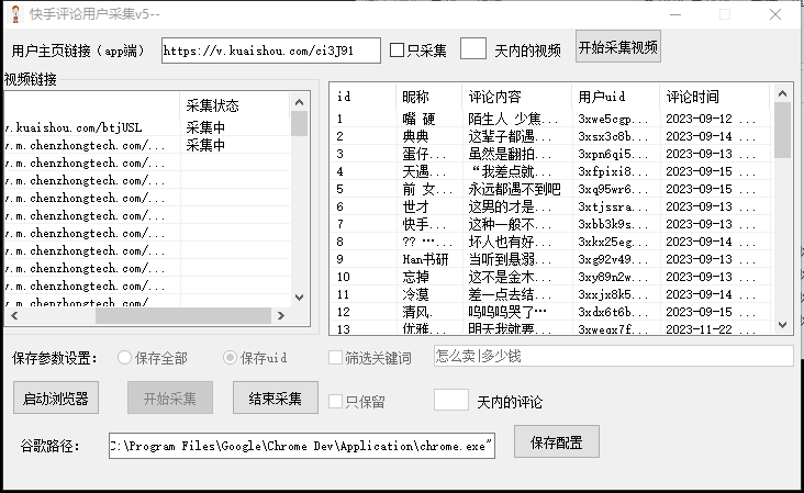 （8023期）【引流必备】最新块手评论精准采集脚本，支持一键导出精准获客必备神器…-生财有道