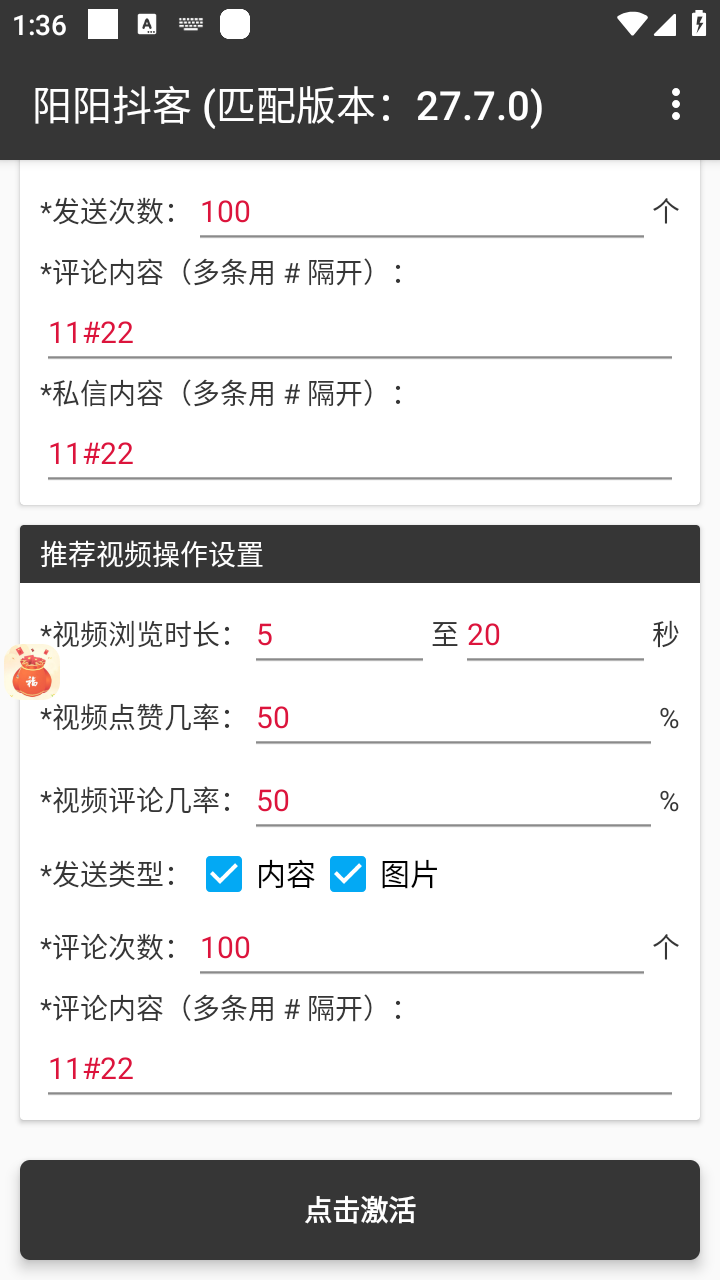 （8022期）【引流必备】最新阳阳抖客斗音直播间私信引流脚本，支持发送图片精准引…-生财有道