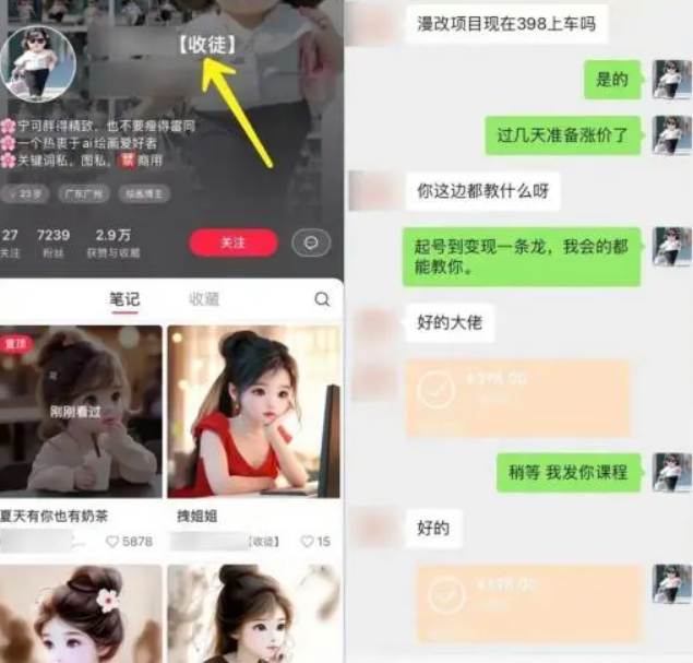 （8070期）漫改头像2.0  反其道而行之玩法 作品不热门照样有收益 日入100-300+-生财有道