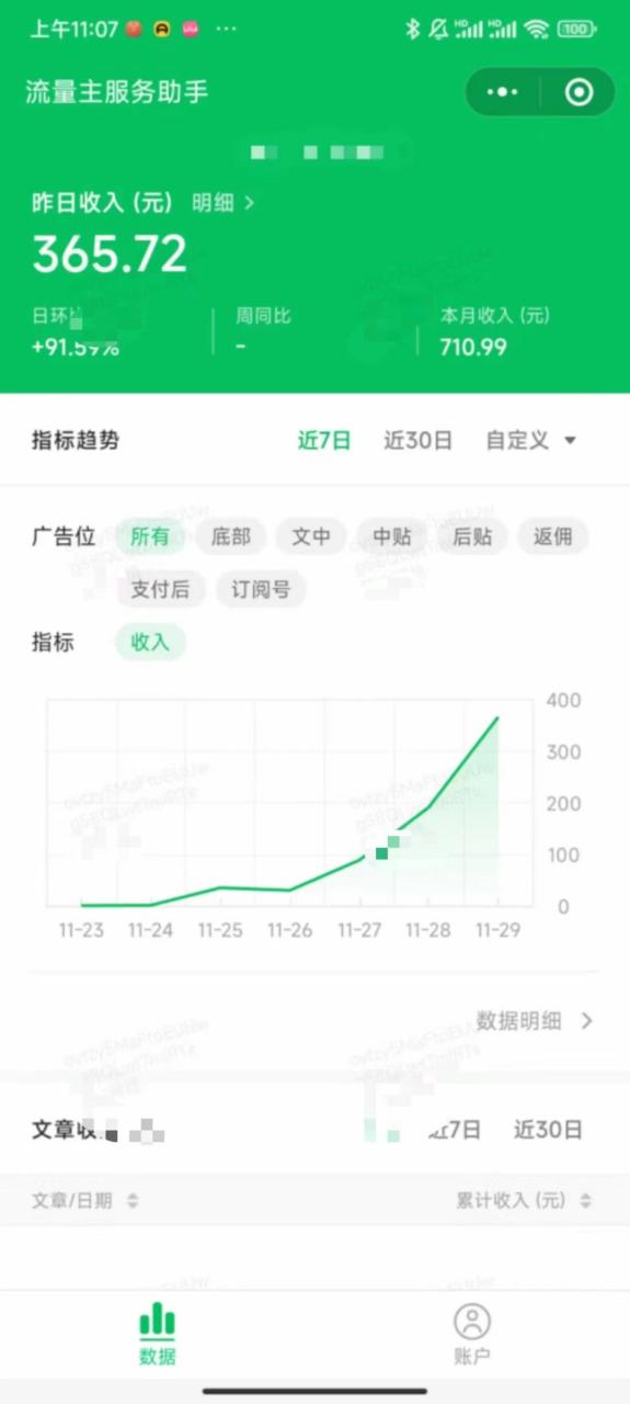 （8077期）重磅炸弹!微信公众号分成计划！！每天操作10分钟-生财有道