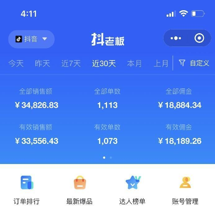 （8089期）全网最全教程，手把手教你玩赚抖音图文电商，小白闭眼月入10000+-生财有道