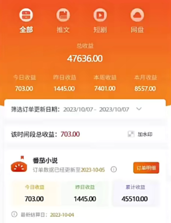 （8084期 ）外面收费990的小说推广软件，零粉丝可变现，月入3000+，小白当天即上手-生财有道