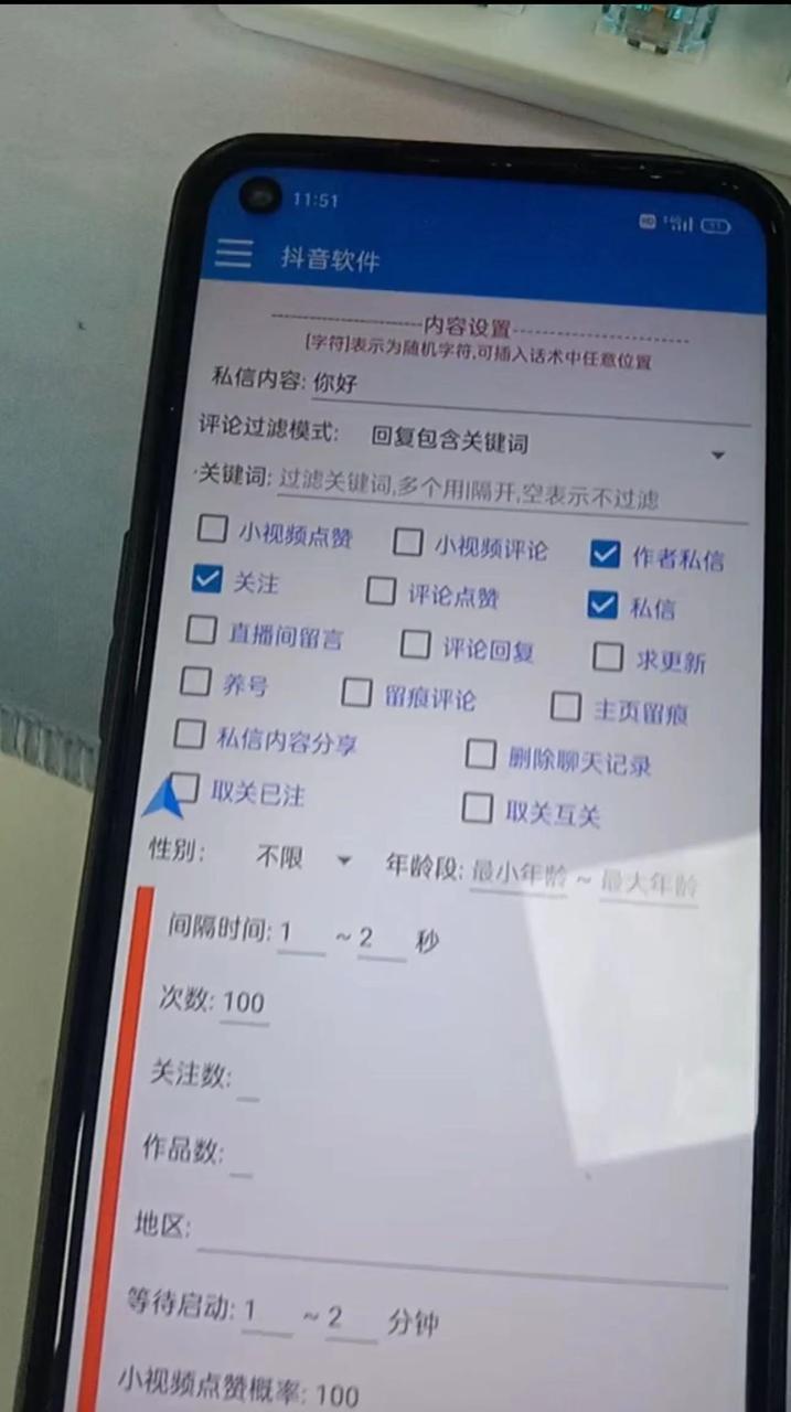 （8094期）【引流必备】最新斗音全功能全自动引流脚本，解放双手自动引流精准粉【…-生财有道