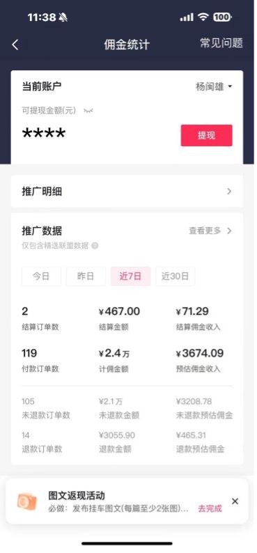 （8127期）抖音图文带货蓝海赛道，每天只花 2 小时，小白轻松入 万-生财有道