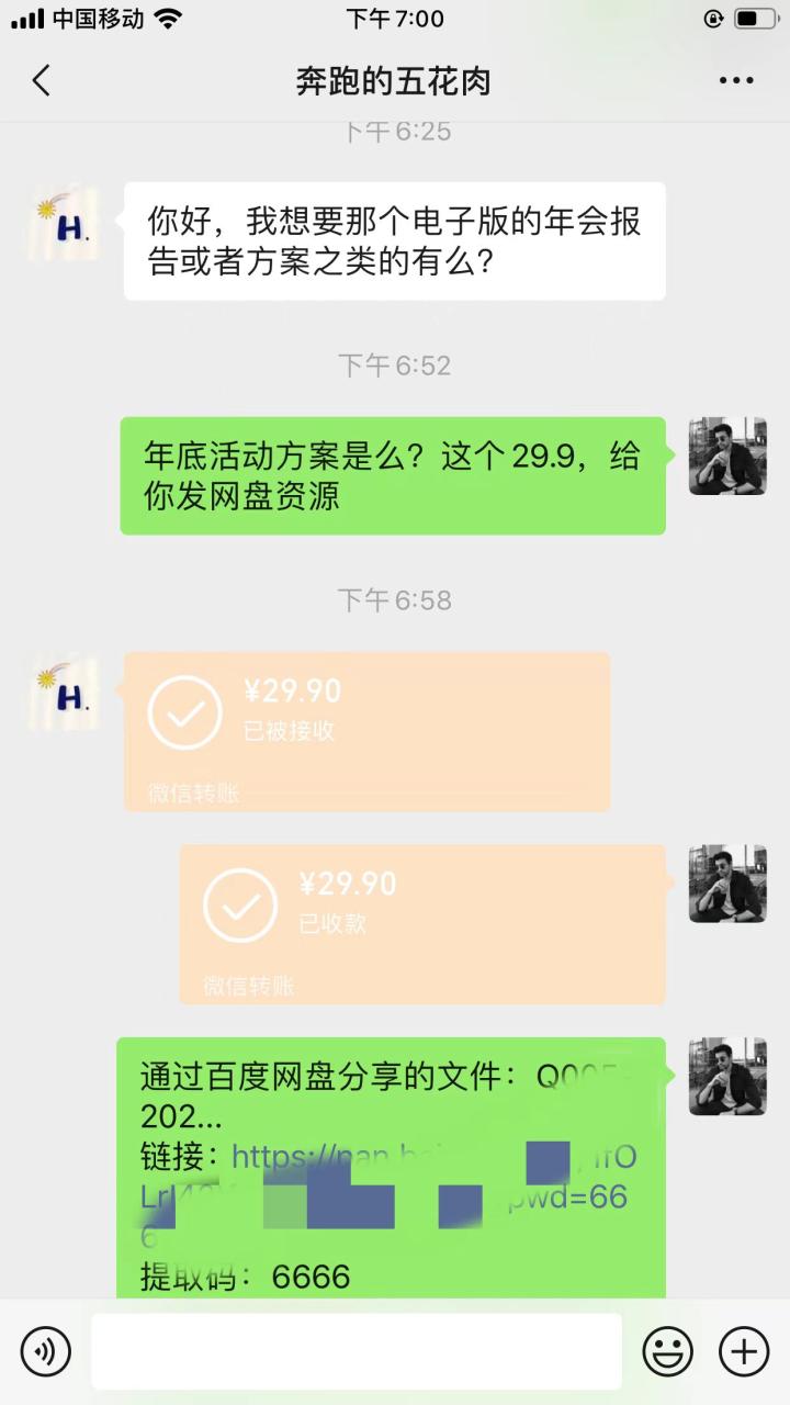 (8162期）小红书0成本变现，卖2024年公司年会策划方案，一部手机可操作-生财有道