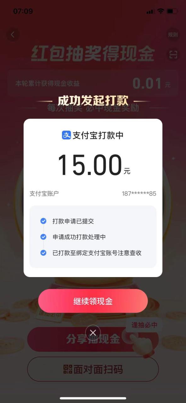 抖音极速版转盘玩法攻略、单号利润15-18，可撸多次！-生财有道